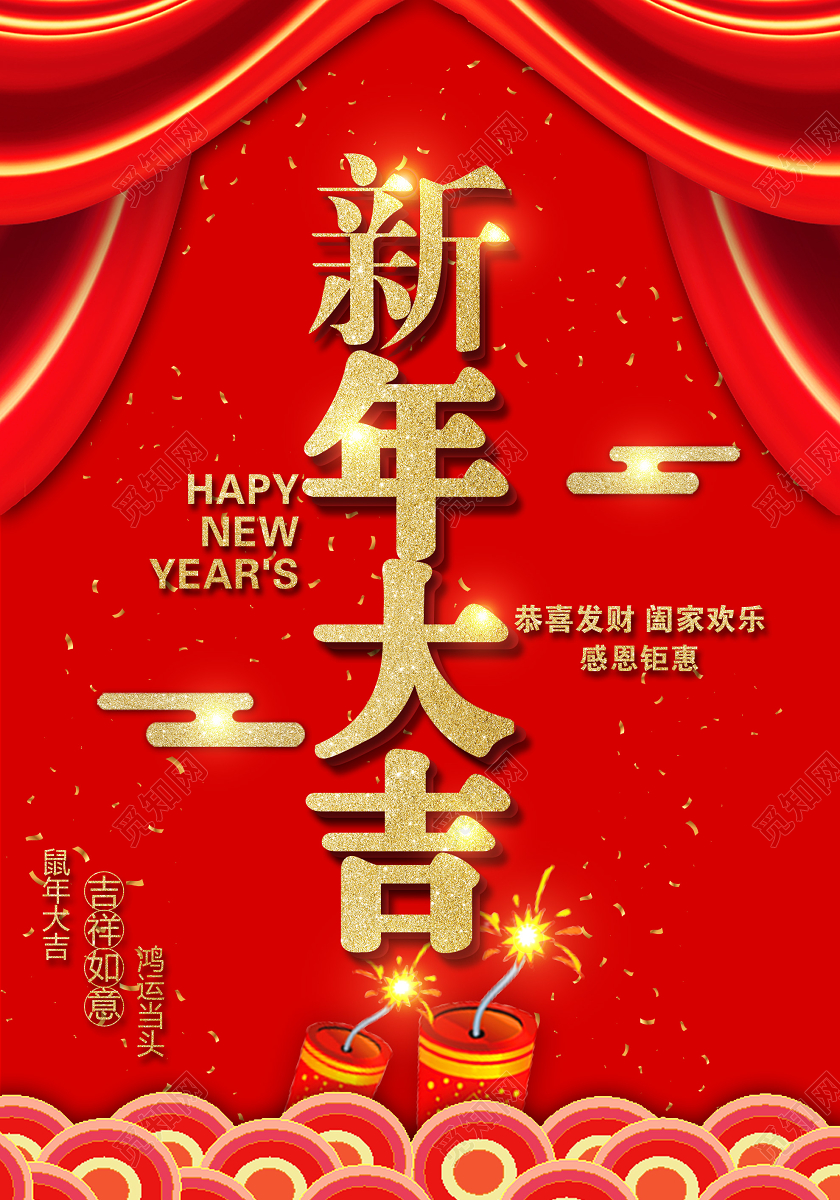 红色喜庆新年大吉恭喜发财海报