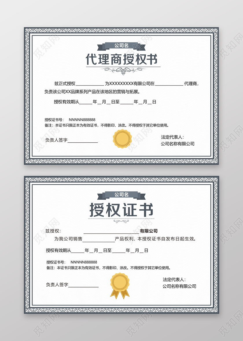 授权证书高档花纹授权证书代理商授权证书模板设计