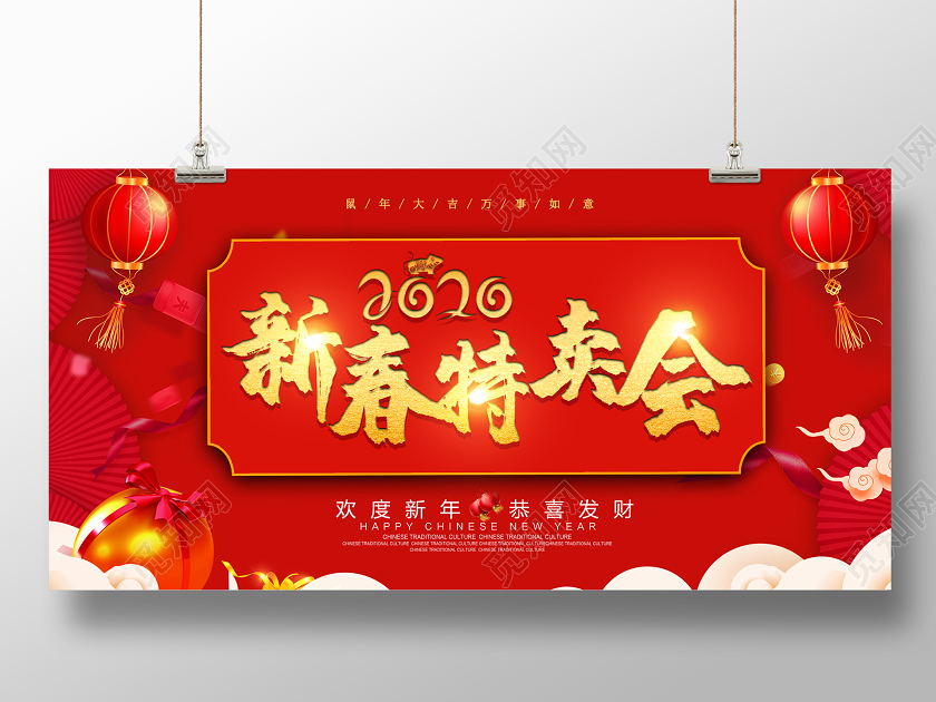 红色喜庆新春特卖会新年促销展板