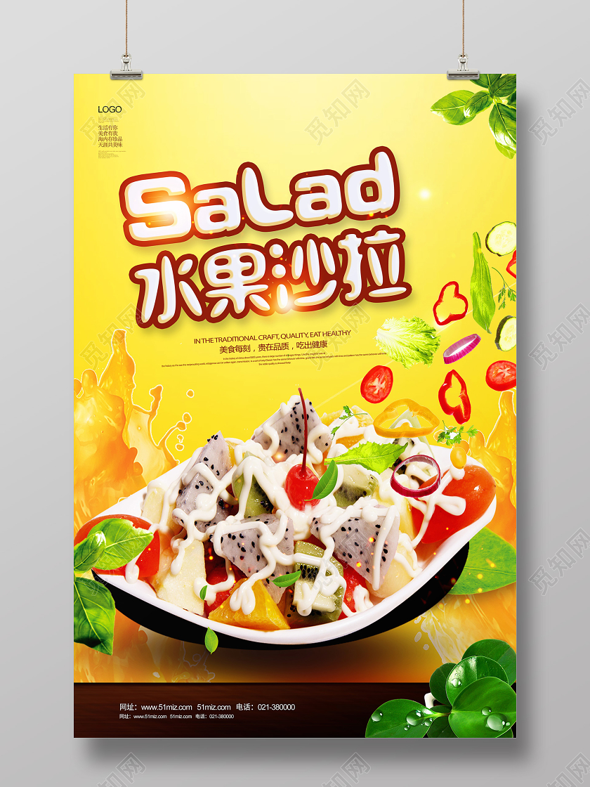 黄色简约水果沙拉美食水果沙拉海报