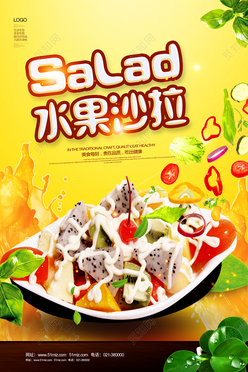 黄色简约水果沙拉美食水果沙拉海报