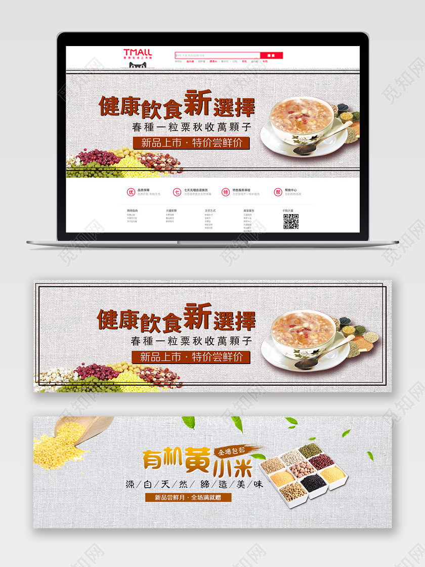 浅色创意海报健康饮食宣传banner