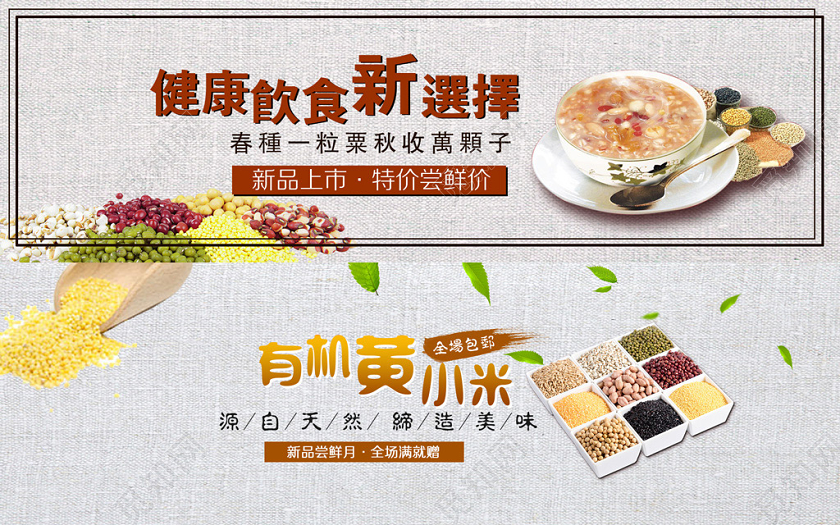 浅色创意海报健康饮食宣传banner