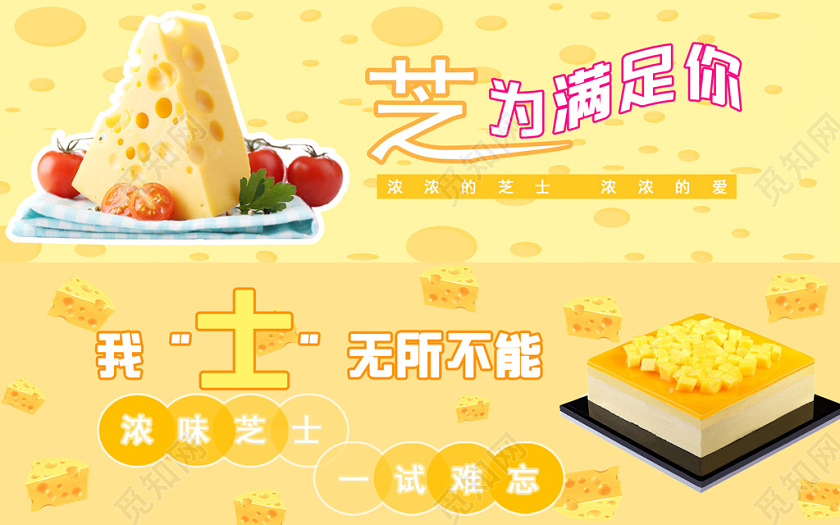 黄色创意海报芝为满足你宣传banner
