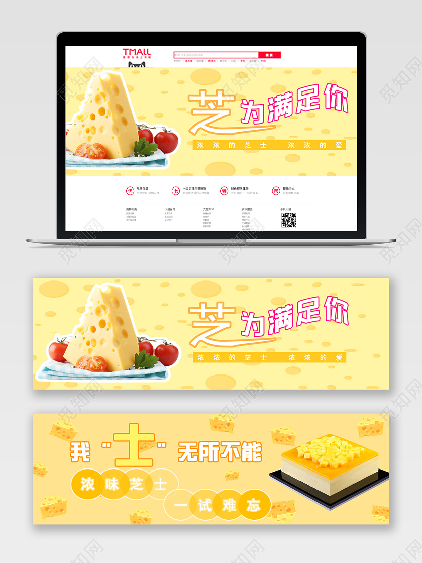 黄色创意海报芝为满足你宣传banner