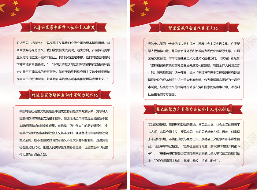 红色大气党建党课党政坚持我国意识形态建设的根本制度海报