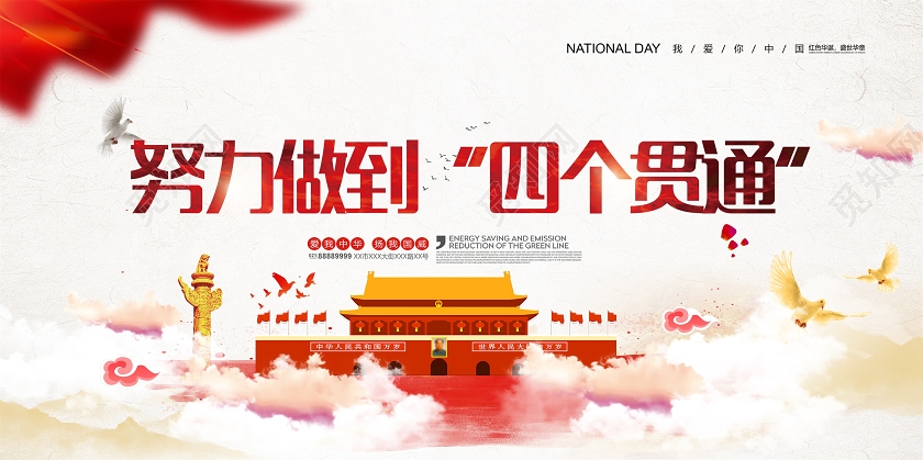 白色大气风党建党课党政努力做到四个贯通宣传展板