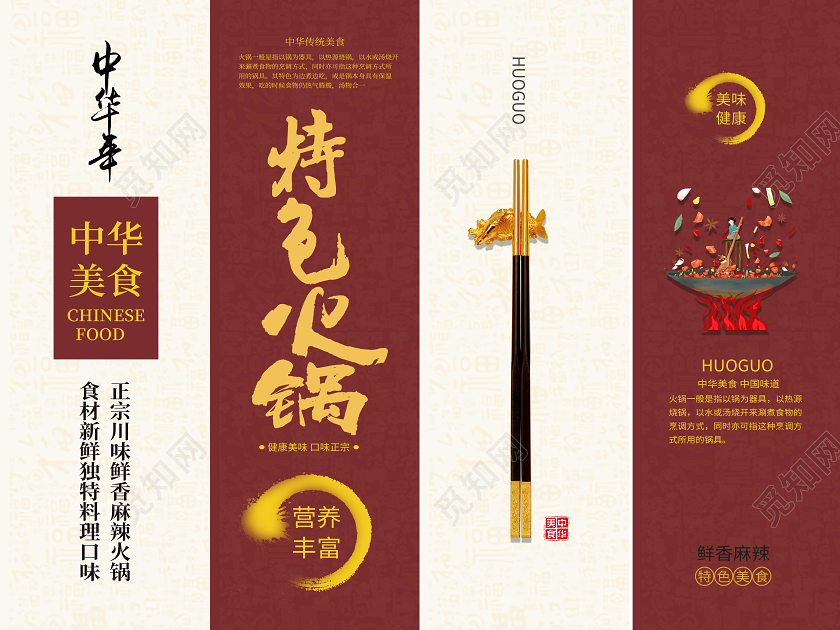 简约风格火锅美食宣传挂画美食挂画
