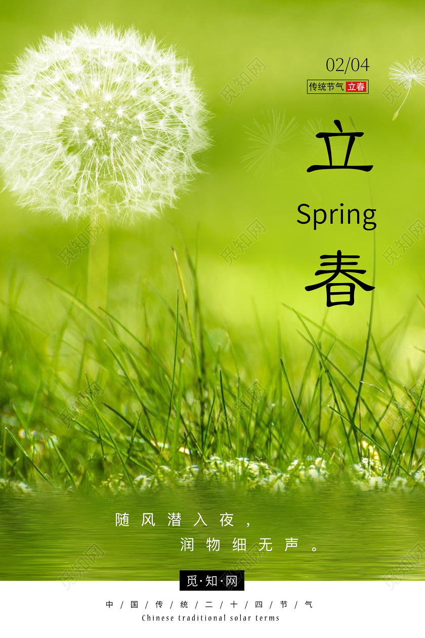 绿色生机二十四节气立春手机宣传海报