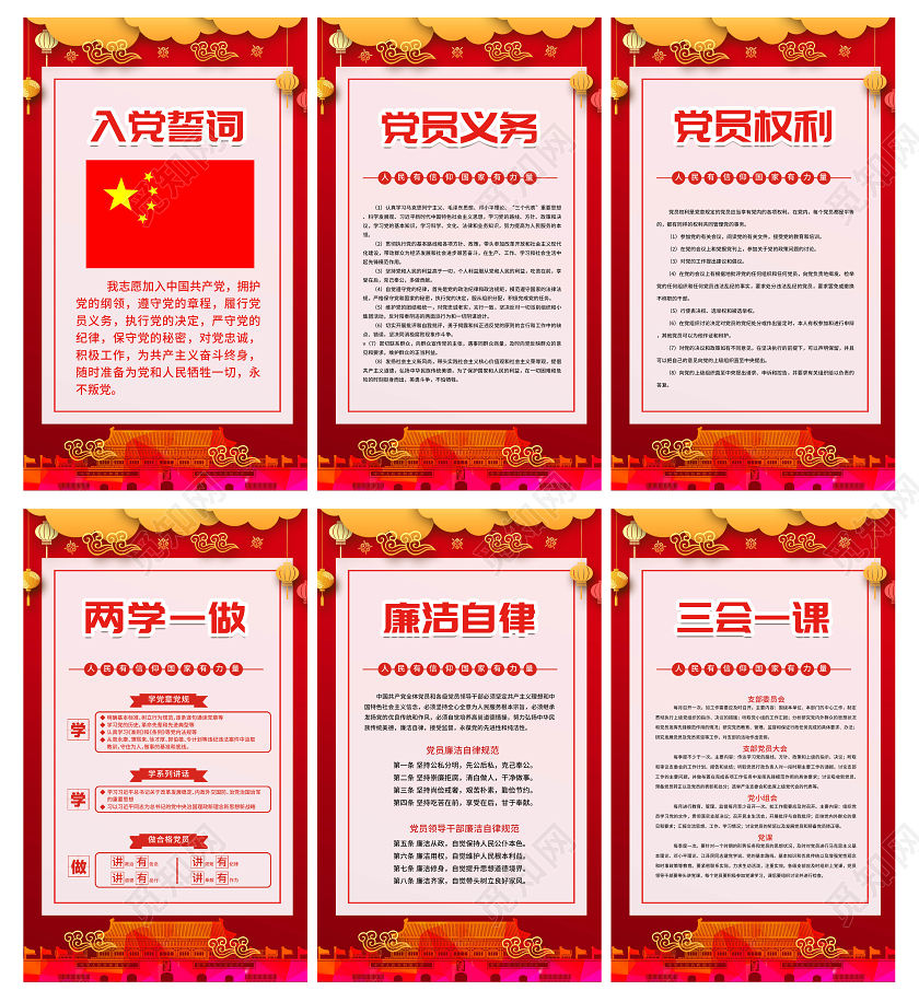 大气入党誓词党建制度六件套展板党建党课党政