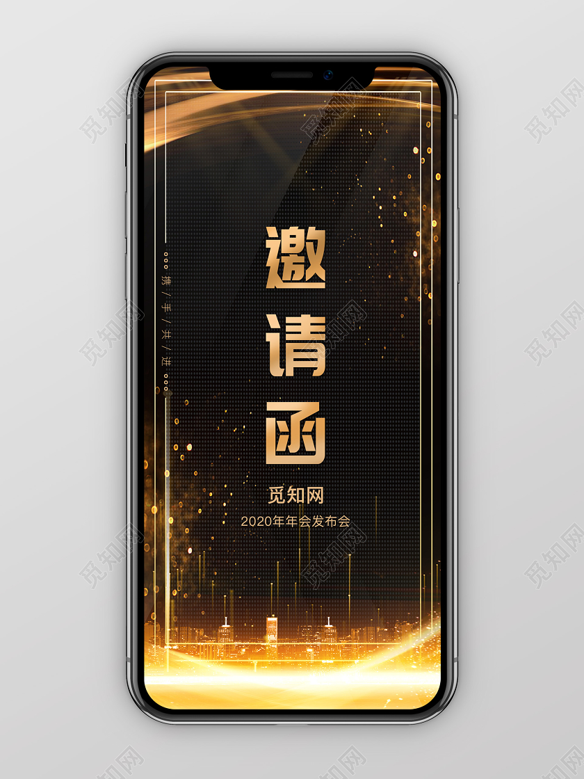 手机h5海报元旦邀请函黑金热闹活泼年会邀请函手机宣传海报
