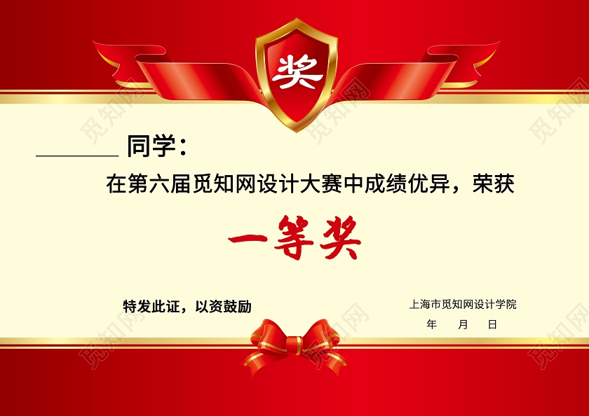 时尚大气红色金色优秀学生奖状