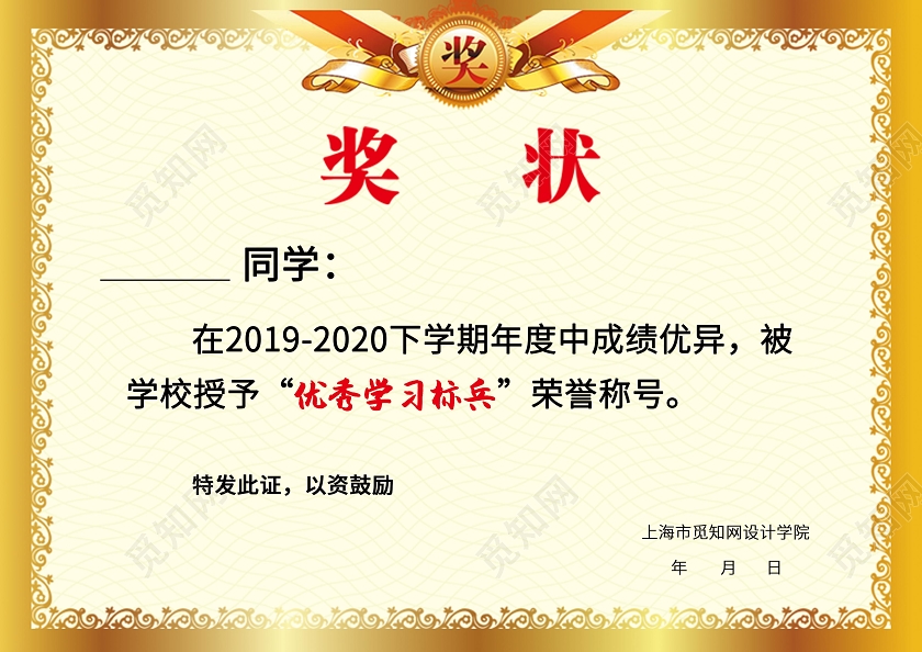 时尚大气红色金色优秀学生奖状