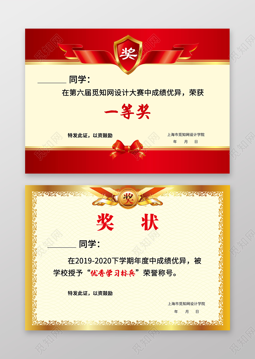 时尚大气红色金色优秀学生奖状