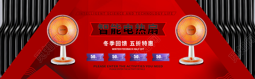 红色智能电热扇谁与争锋电商banner家电取暖器