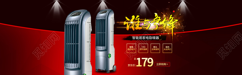 红色智能电热扇谁与争锋电商banner家电取暖器