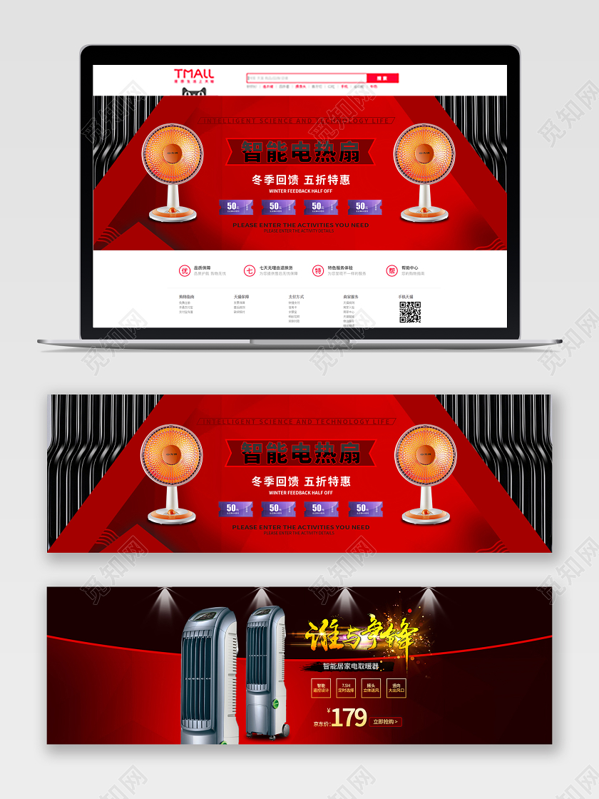 红色智能电热扇谁与争锋电商banner家电取暖器