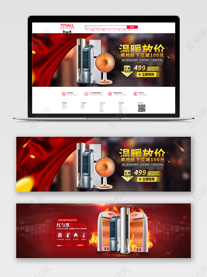 红色暖风机温暖放价促销电商banner家电取暖器