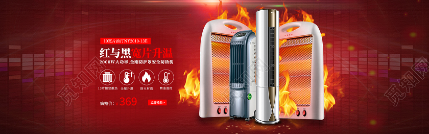 红色暖风机温暖放价促销电商banner家电取暖器