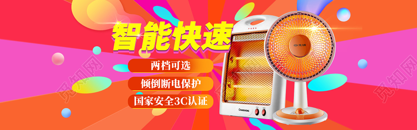 橙色智能快速温暖你的冬天暖风机电商banner