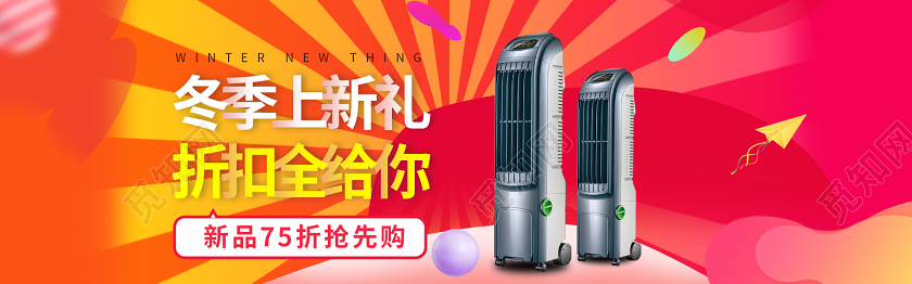 橙色冬季上新礼快速升温智能调控热风机电商banner