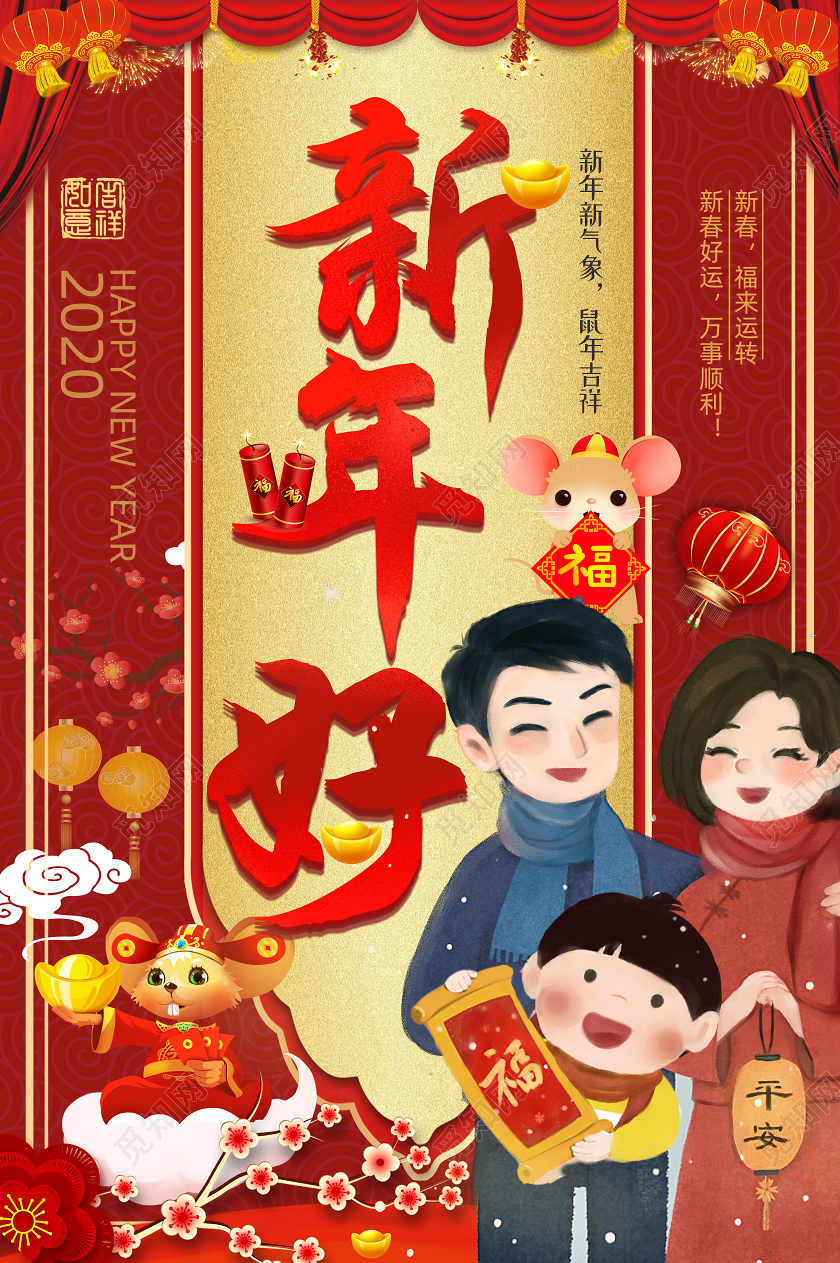 红色大气2020年鼠年春节新年好海报
