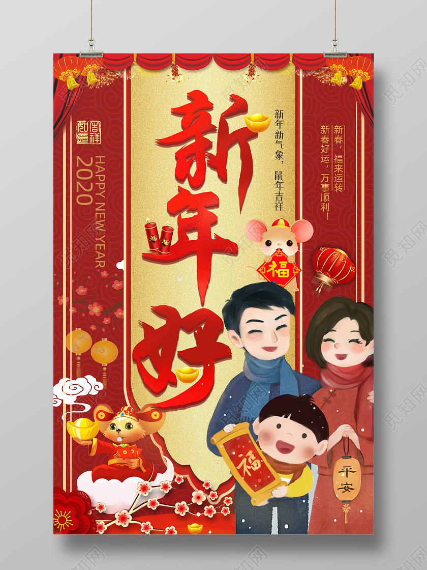 红色大气2020年鼠年春节新年好海报