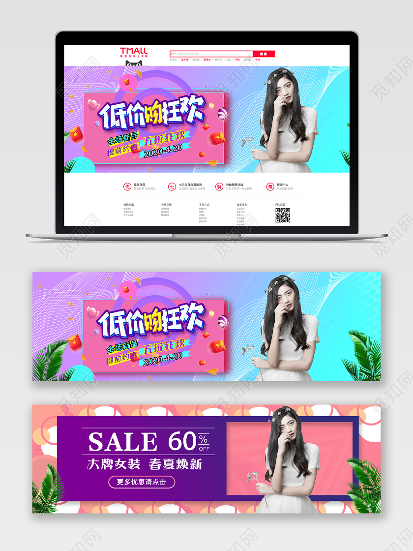 撞色创意女装促销淘宝电商banner