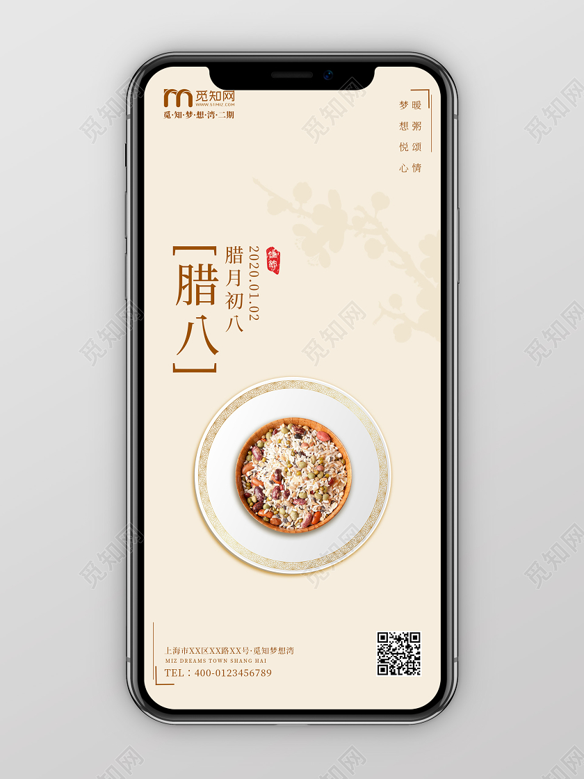 米黄简约大气腊八节腊八粥手机宣传海报
