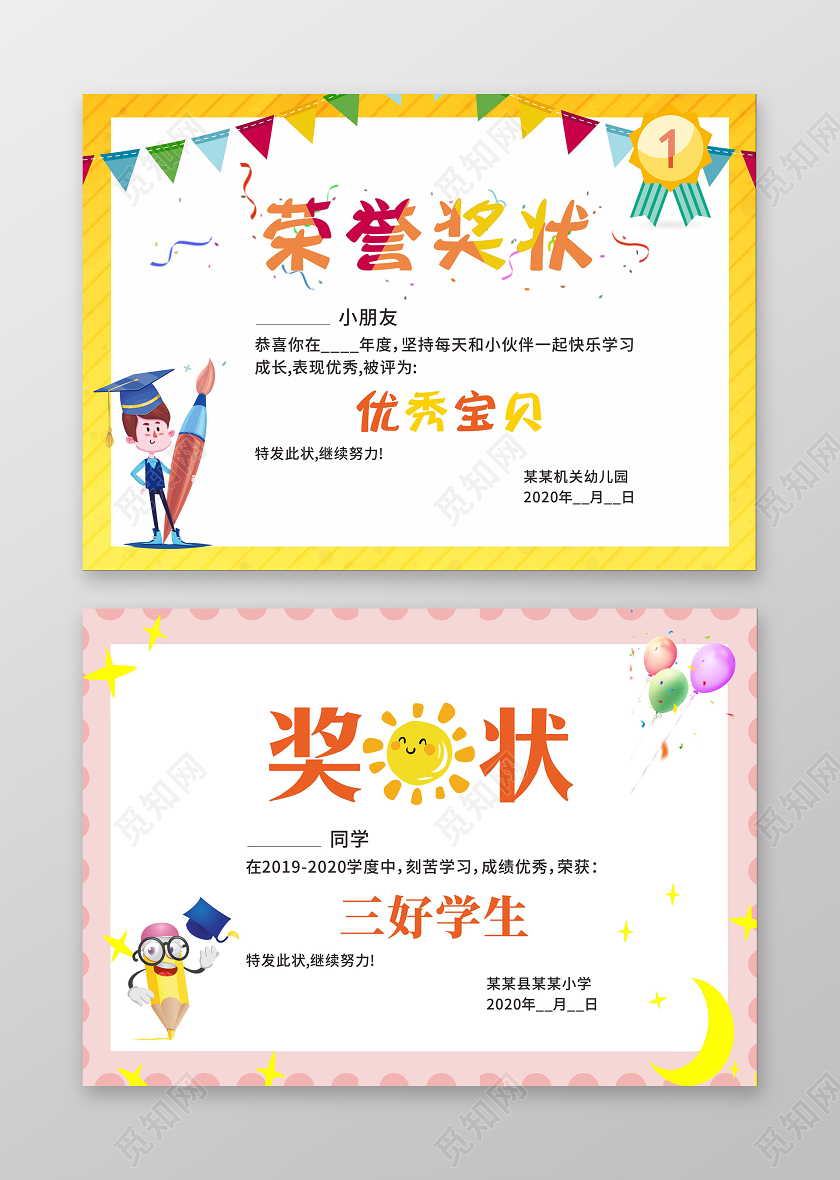 奖状荣誉证书幼儿园小学获奖证书卡通