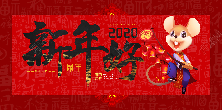 封面红色大气2020年鼠年春节新年好微信公众号首图