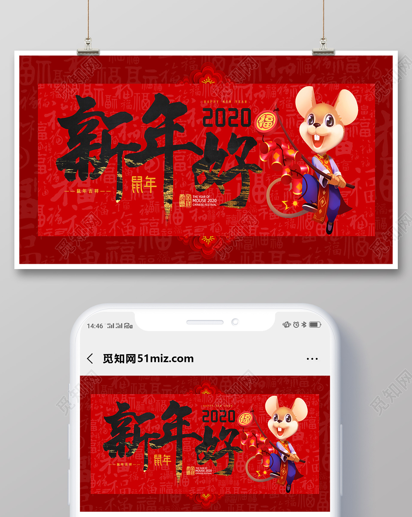 封面红色大气2020年鼠年春节新年好微信公众号首图