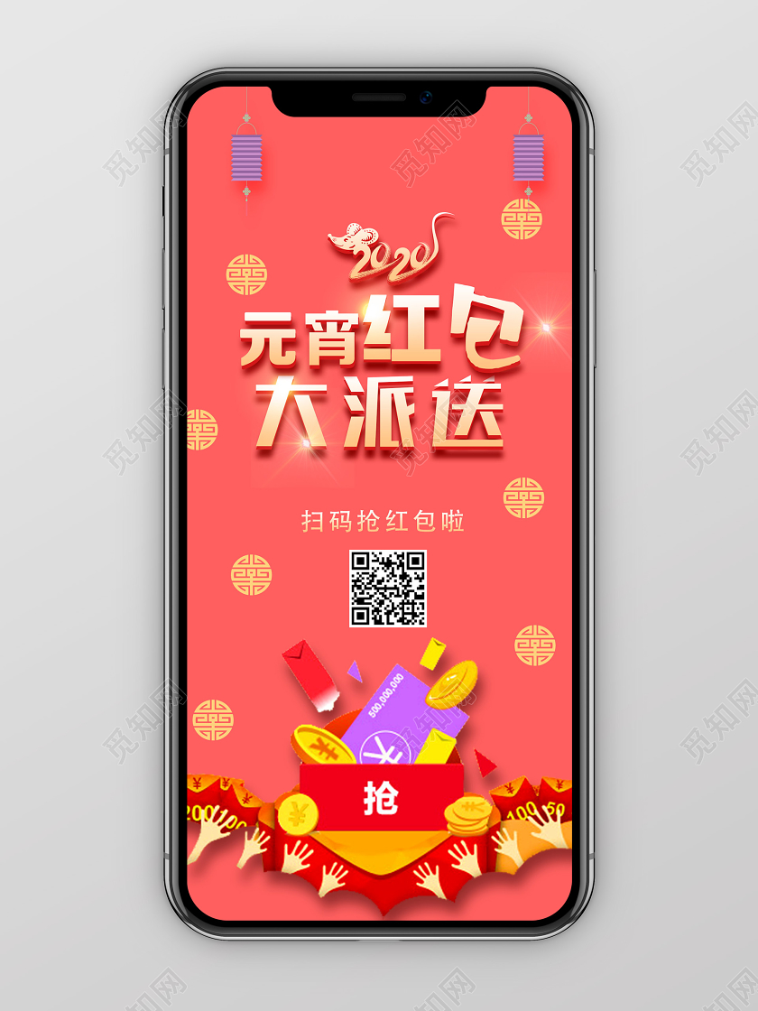 红色简约元宵红包大派送新年微信红包手机海报