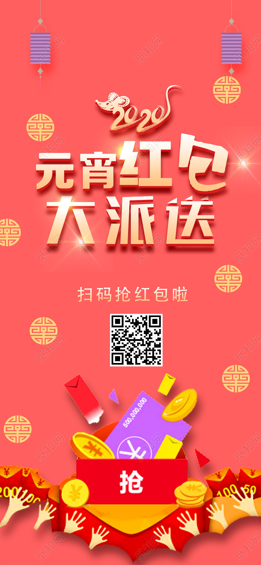 红色简约元宵红包大派送新年微信红包手机海报