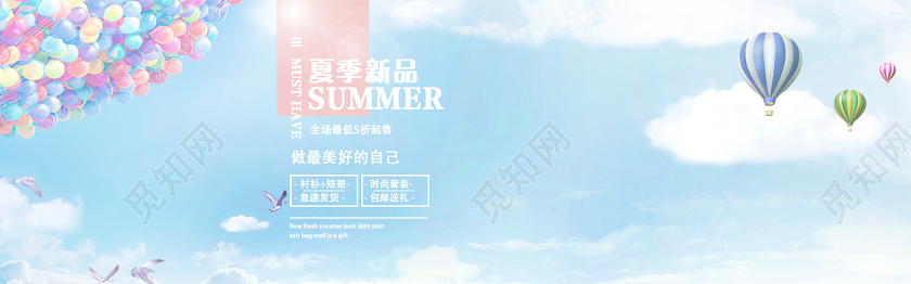 清新创意女装促销淘宝电商banner