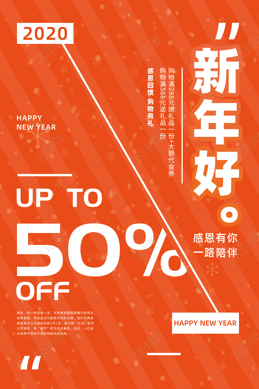 简约大气2020年鼠年春节新年好打折促销海报