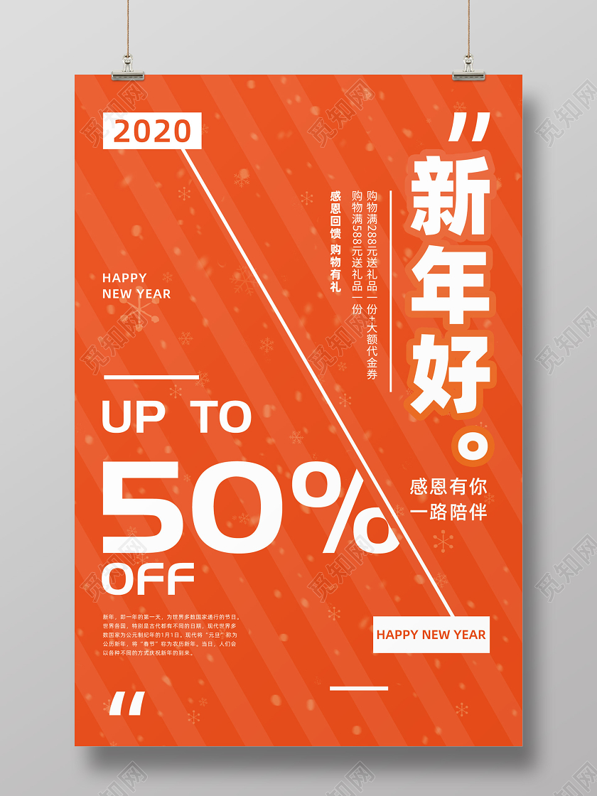 简约大气2020年鼠年春节新年好打折促销海报