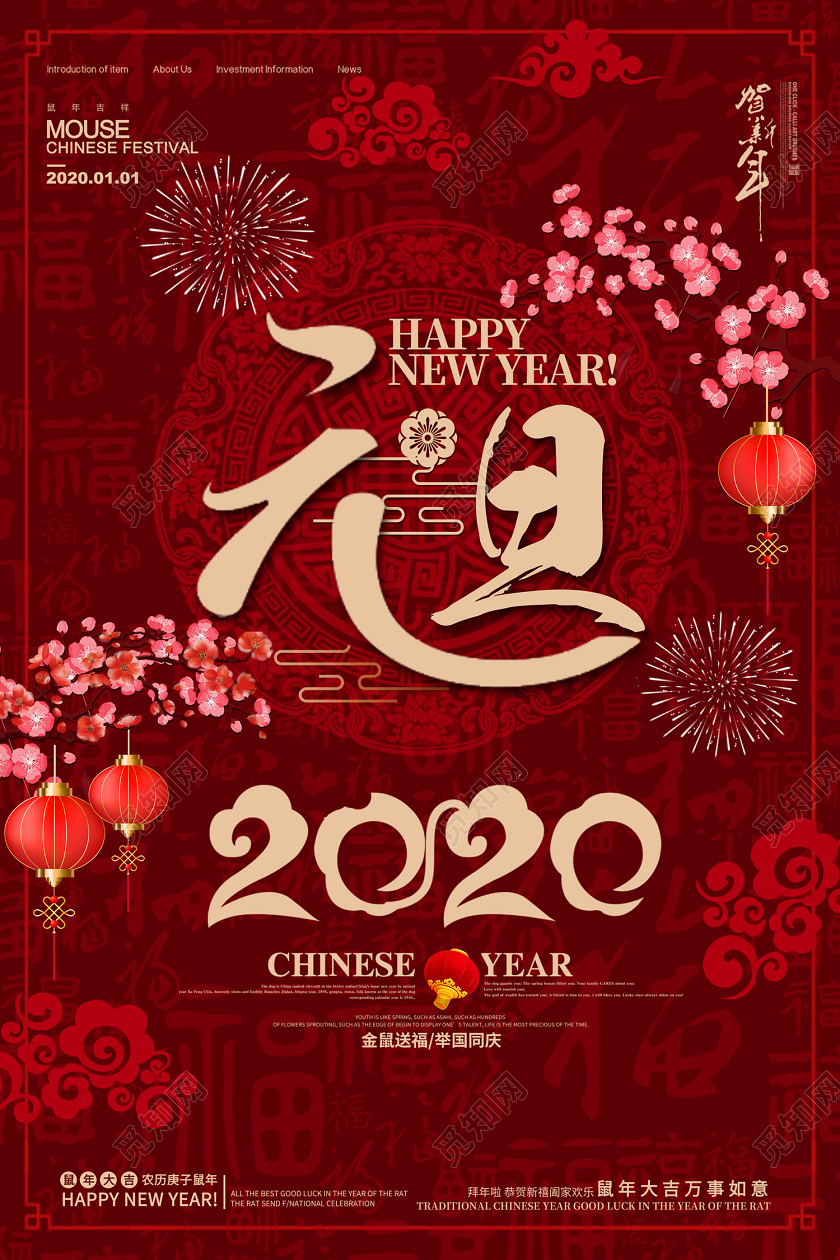 红色创意鼠年元旦金鼠送福举国同庆宣传海报