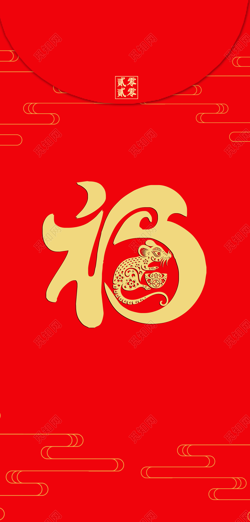 过年春节红包鼠年红包2020鼠年幸福中国年红包设计鼠年红包