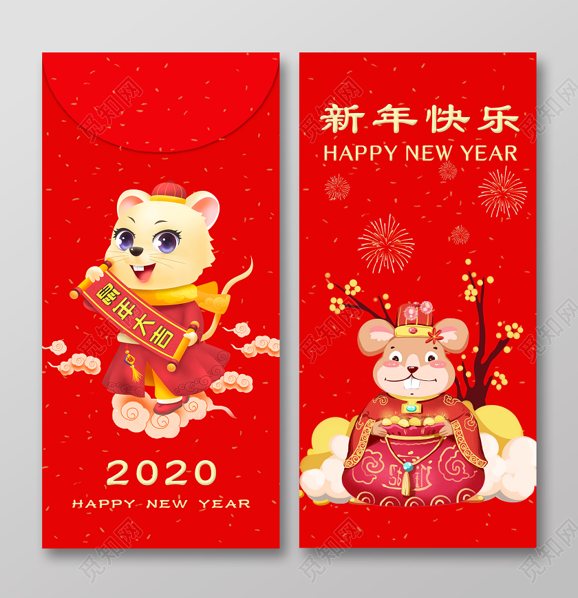 过年春节红包鼠年红包鼠年新年红包简约大气红色系鼠年新年快乐红包