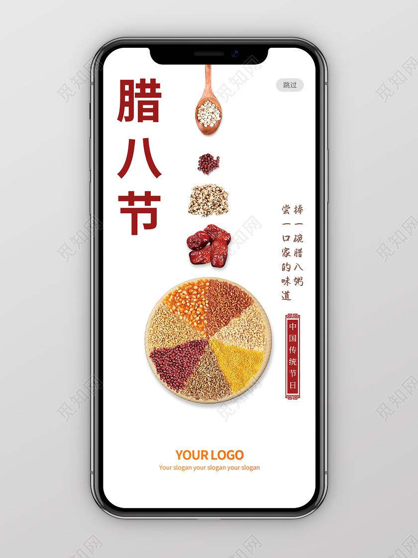 白色简约五谷杂粮腊八粥中国传统节气腊八手机海报