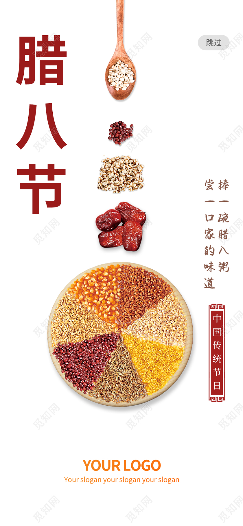 白色简约五谷杂粮腊八粥中国传统节气腊八手机海报