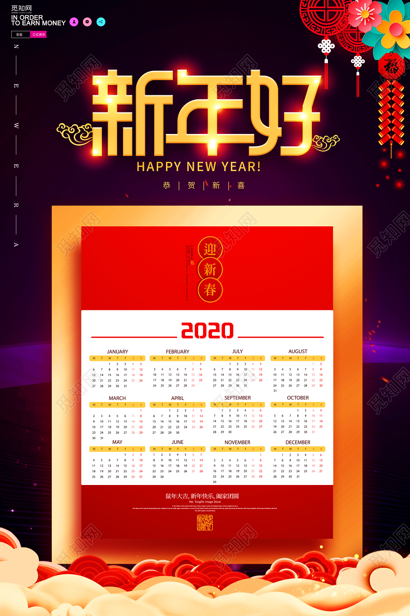 2020年紫色大气风新年好节日宣传日历海报过年