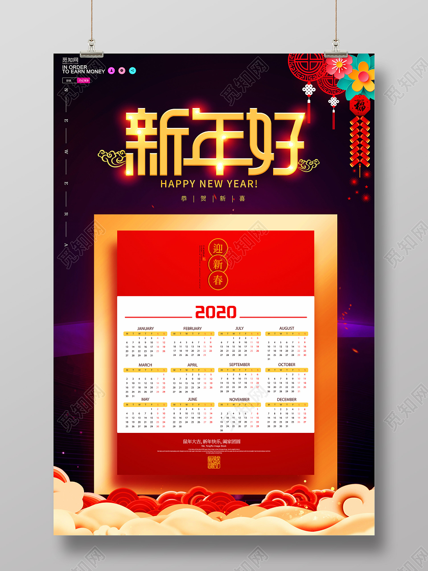 2020年紫色大气风新年好节日宣传日历海报过年