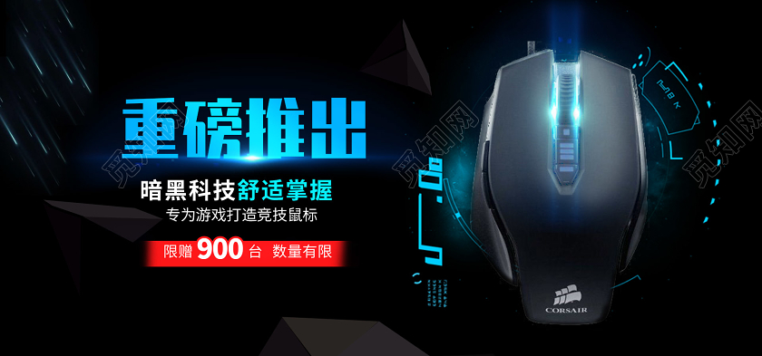 科技炫酷电竞鼠标重磅推出宣传促销海报banner