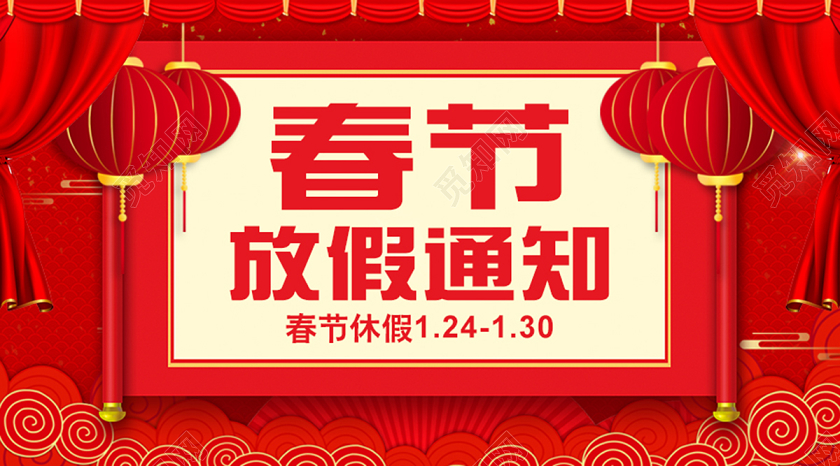 过年放假通知2020年春节假期放假通知