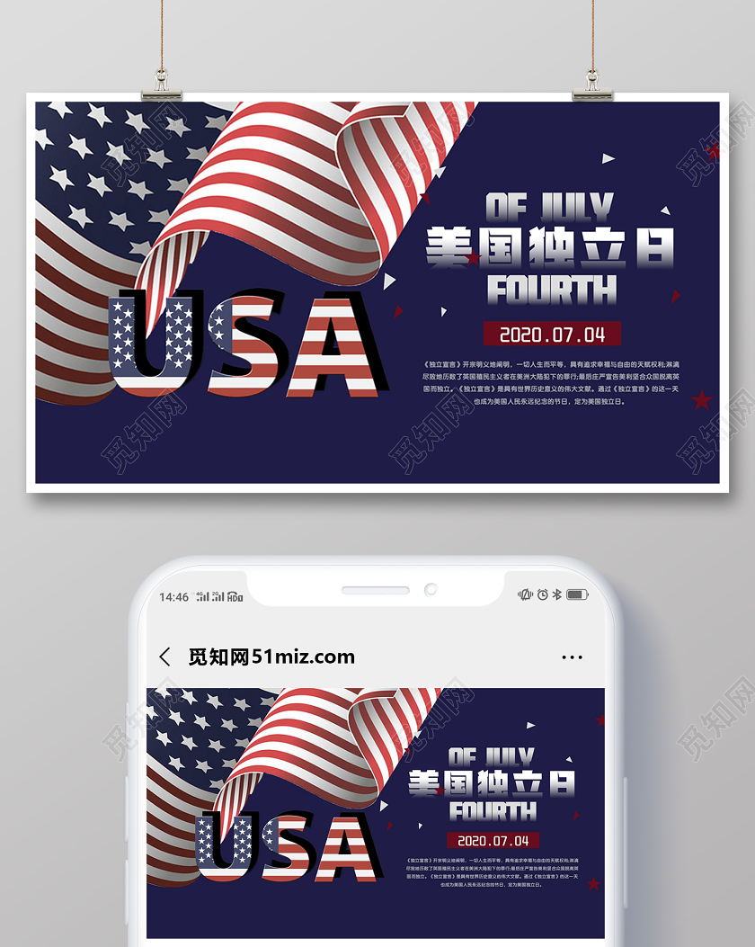 封面蓝色美国独立日7月4日微信公众号首图
