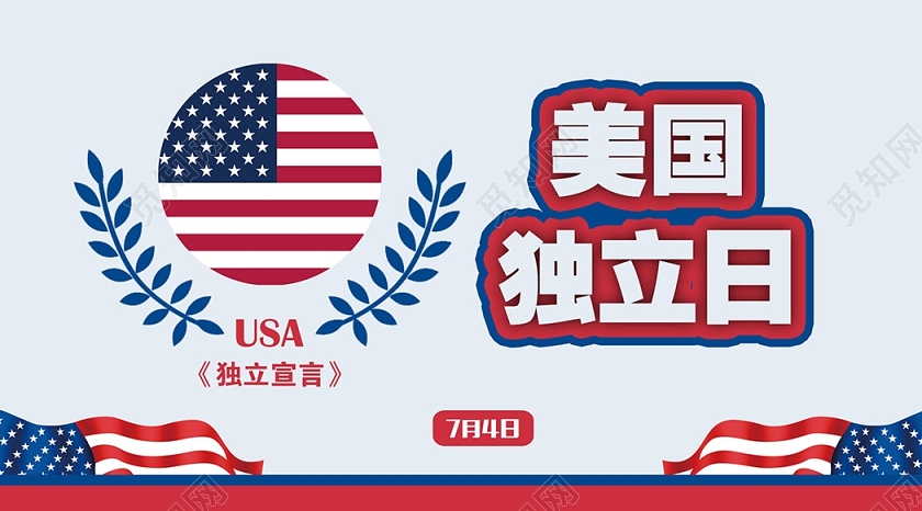 封面蓝色美国独立日7月4日微信公众号首图