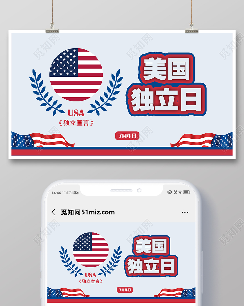 封面蓝色美国独立日7月4日微信公众号首图