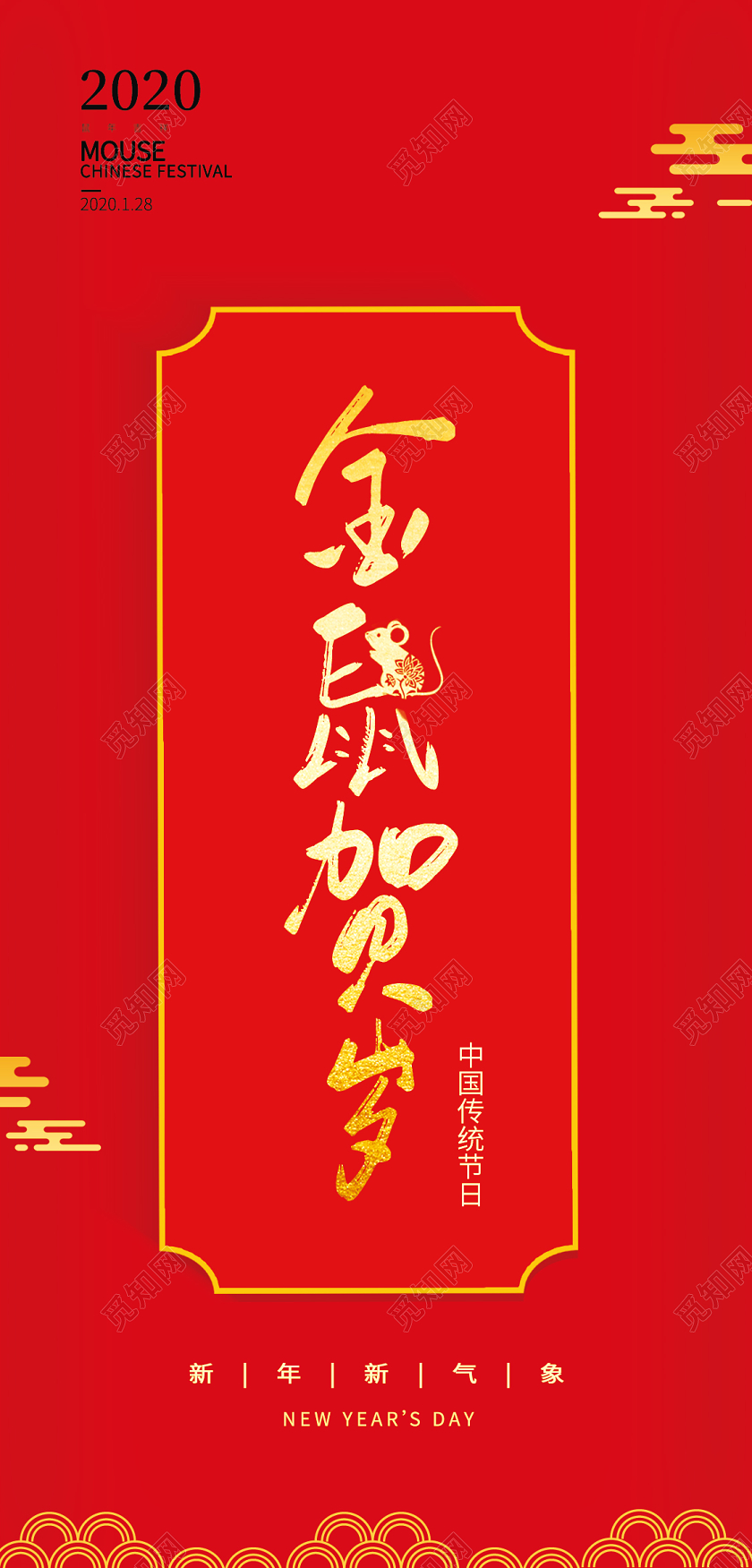 春节红包鼠年红包简约红色大气金鼠贺岁鼠年新年红包